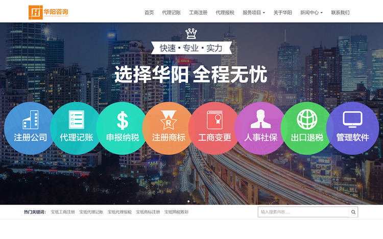华阳咨询网站