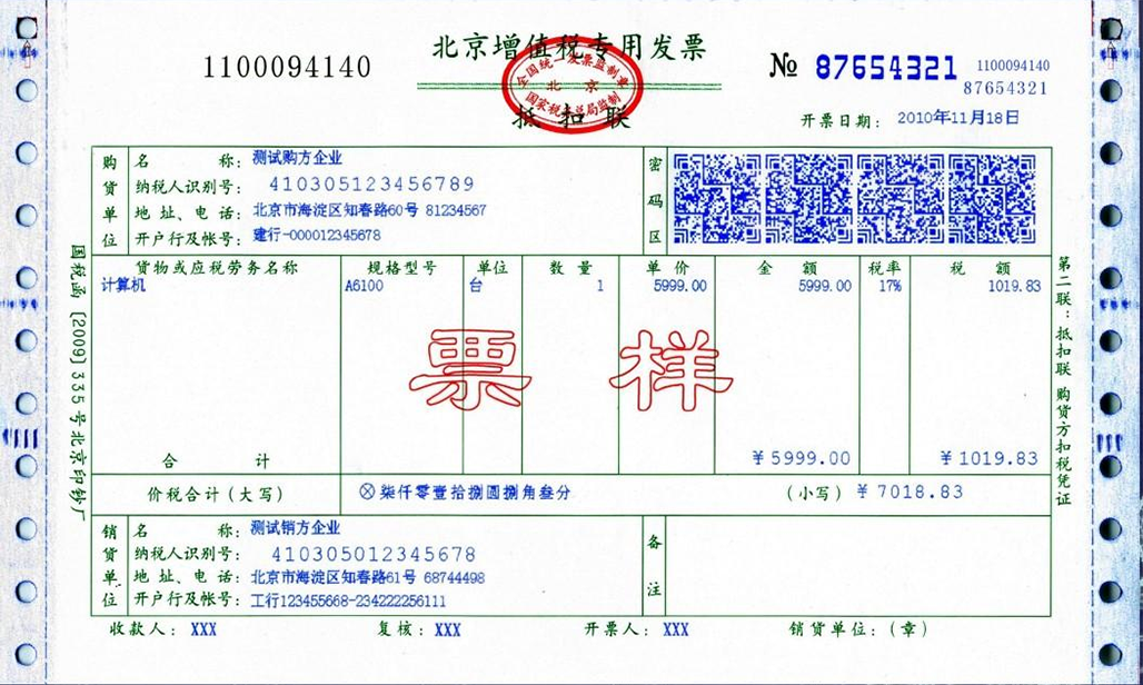 天津税务发布2020年发票备注栏填写新标准
