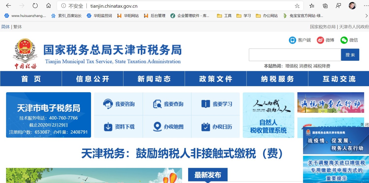 登录天津市税务局官网，点击【自然人税收管理系统】