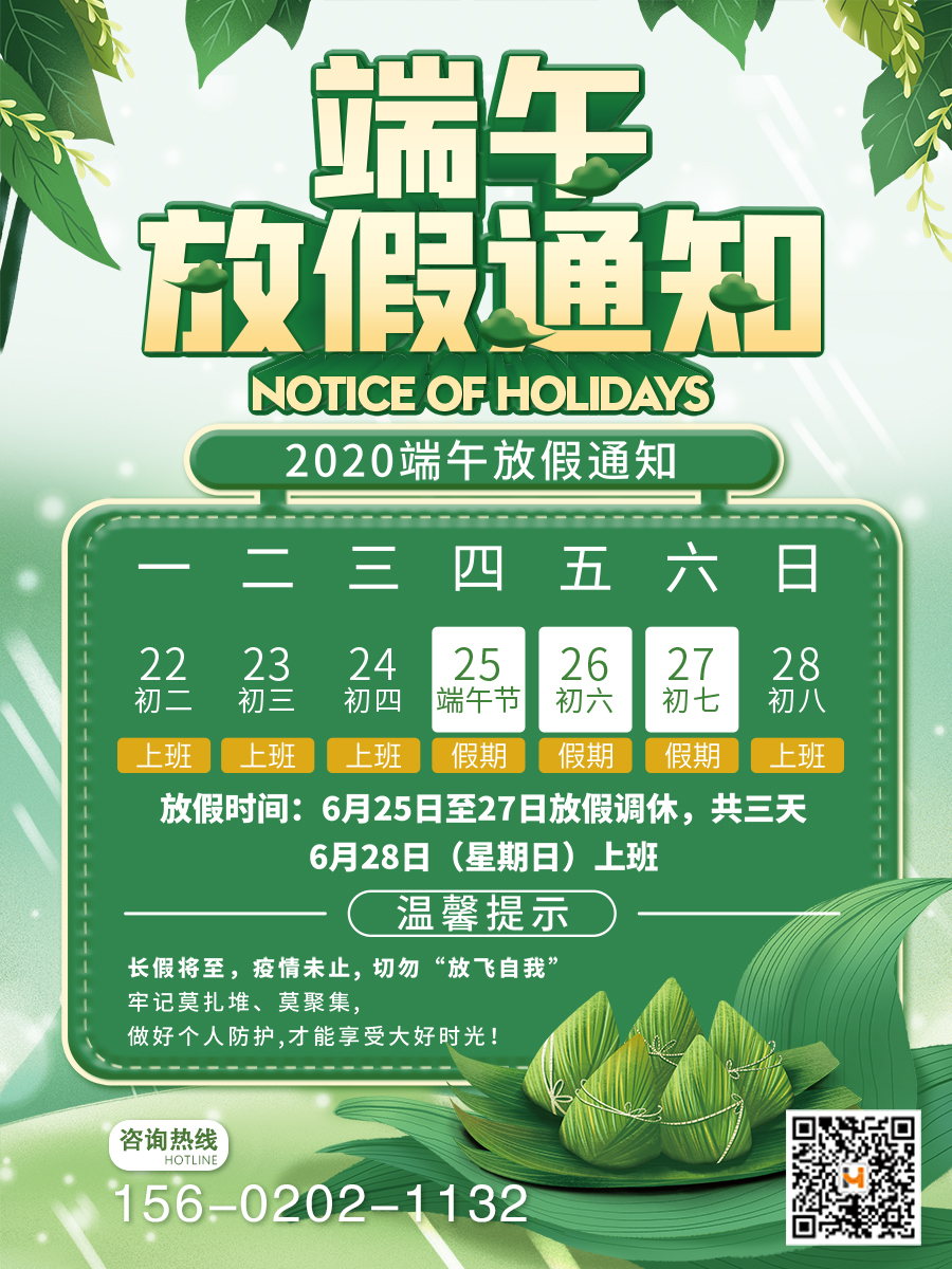 华阳咨询端午节放假通知