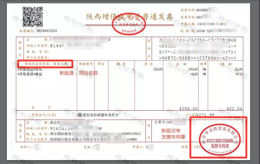 天津代理记账:注意新版电子发票不需要发票专用章