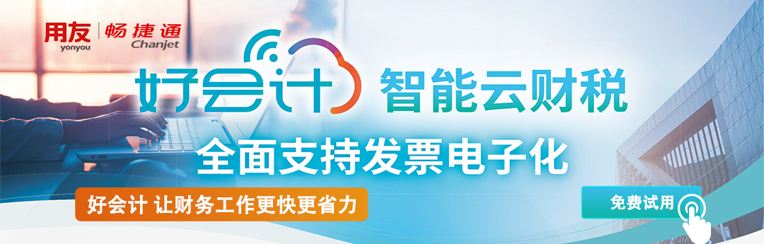 用友好会计财务软件